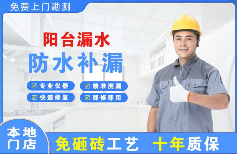 安顺阳台漏水维修